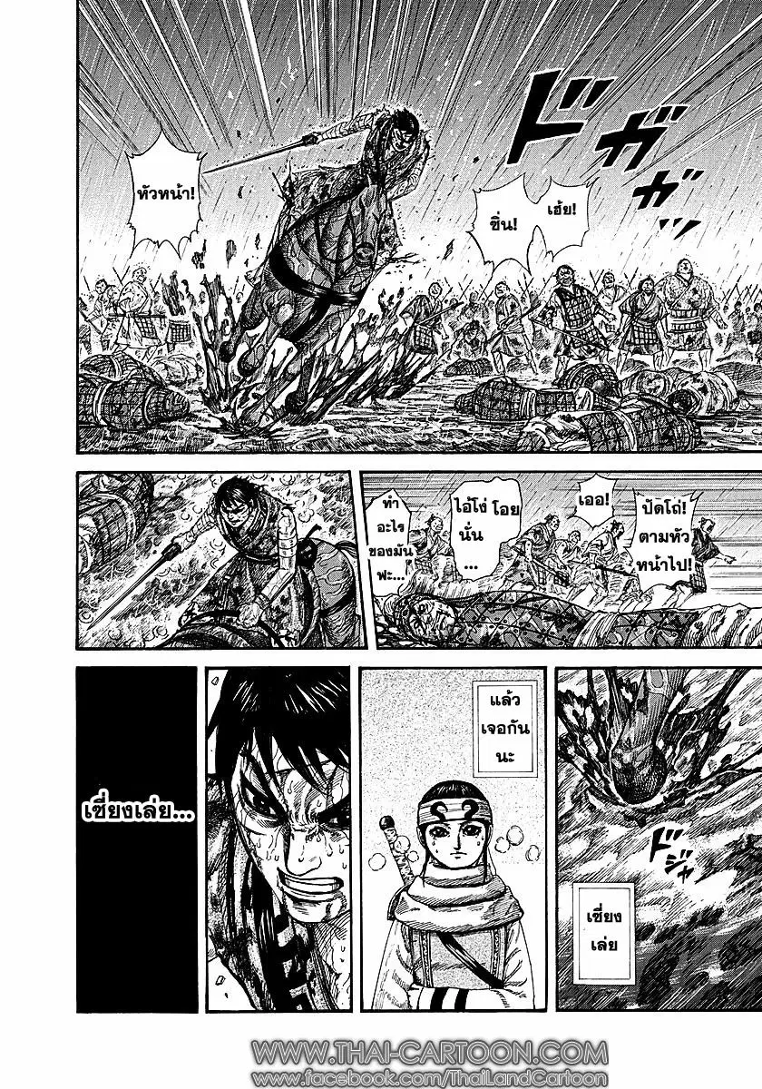Kingdom ตอนที่ 232 หน้า 7