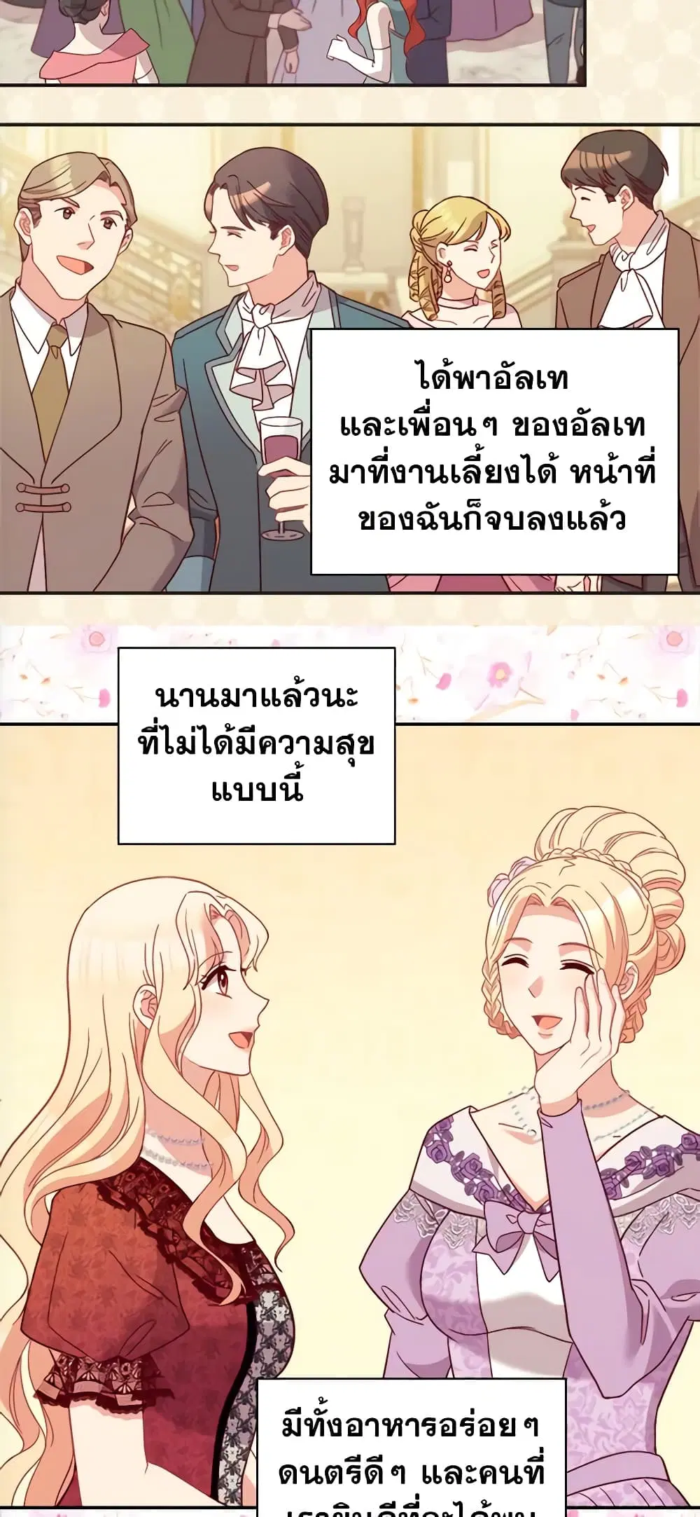 What It Takes to be a Villainess ตอนที่ 117 หน้า 17