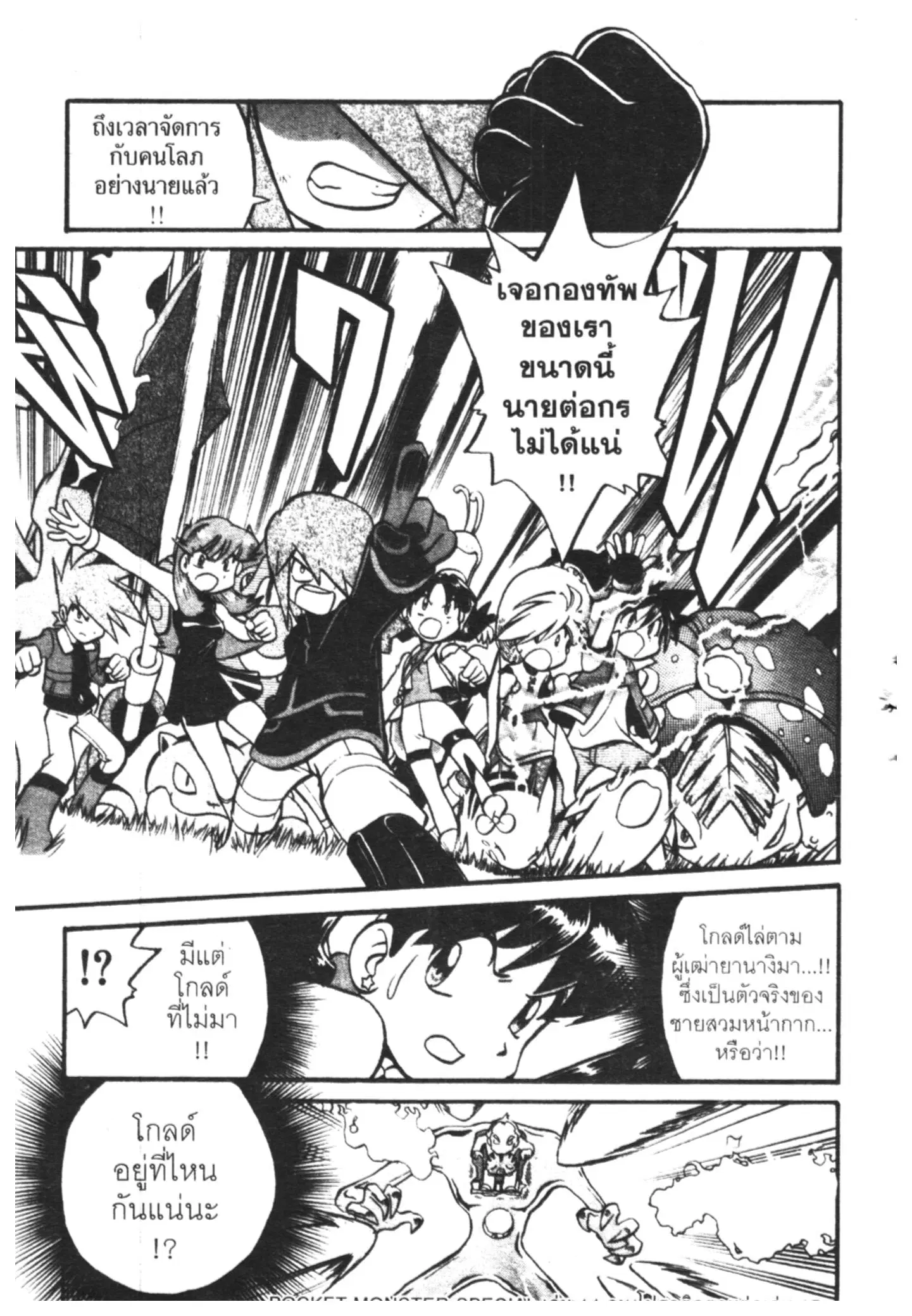 Pokémon ตอนที่ 179 หน้า 24