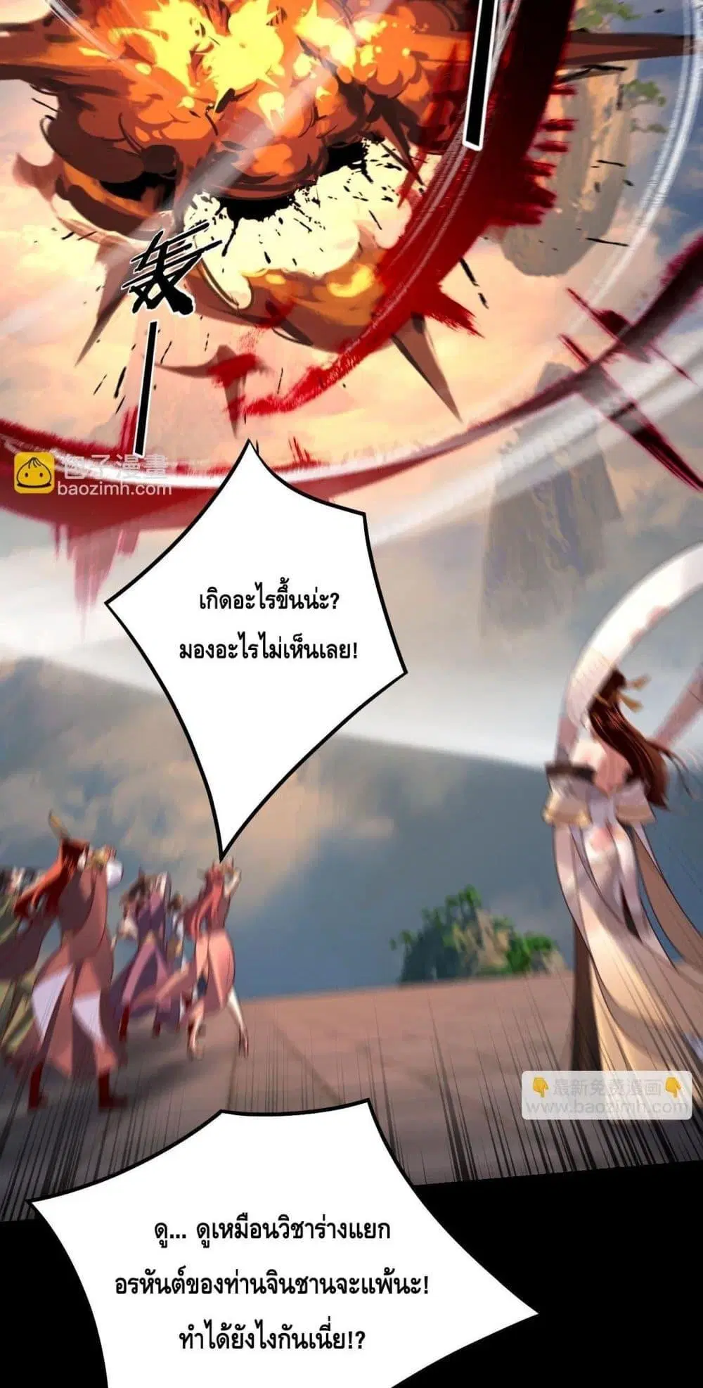Villain is here ตอนที่ 131 หน้า 36