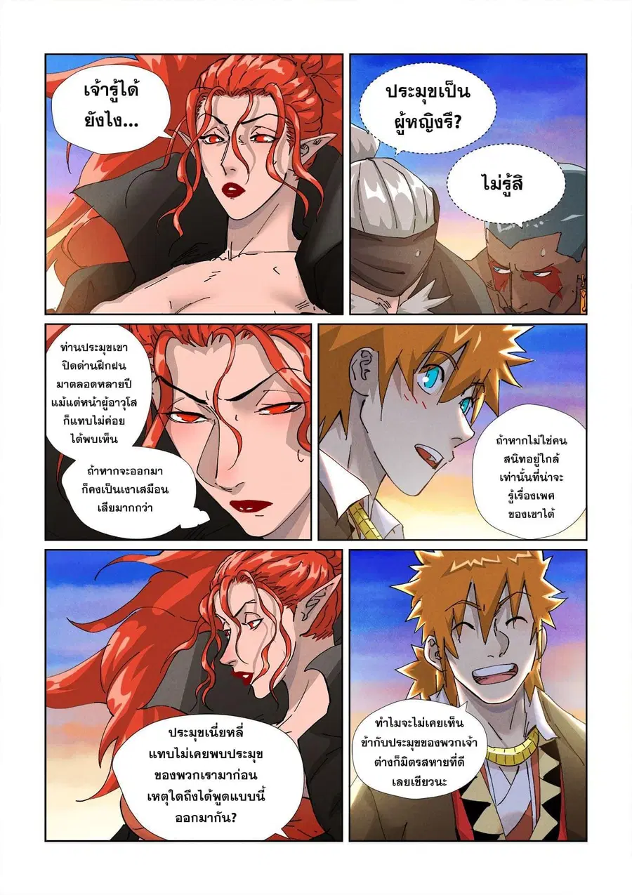 Tales of Demons and Gods ตอนที่ 440 หน้า 6