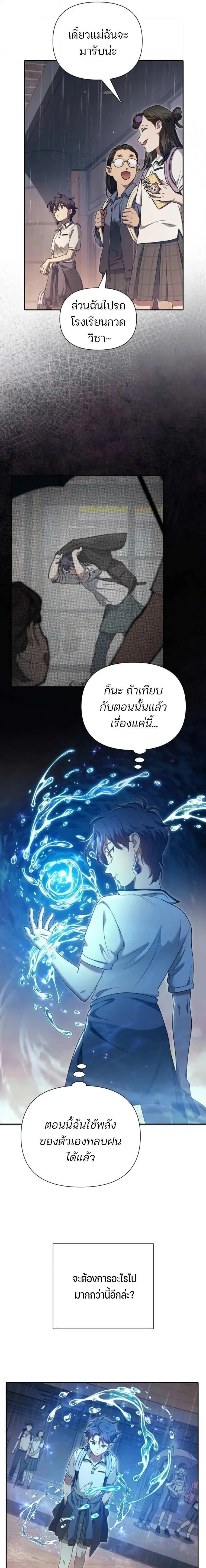 The S-Classes That I Raised (My S-Class Hunters) ตอนที่ 155 หน้า 9