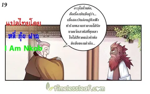Above All Gods ตอนที่ 27 หน้า 20