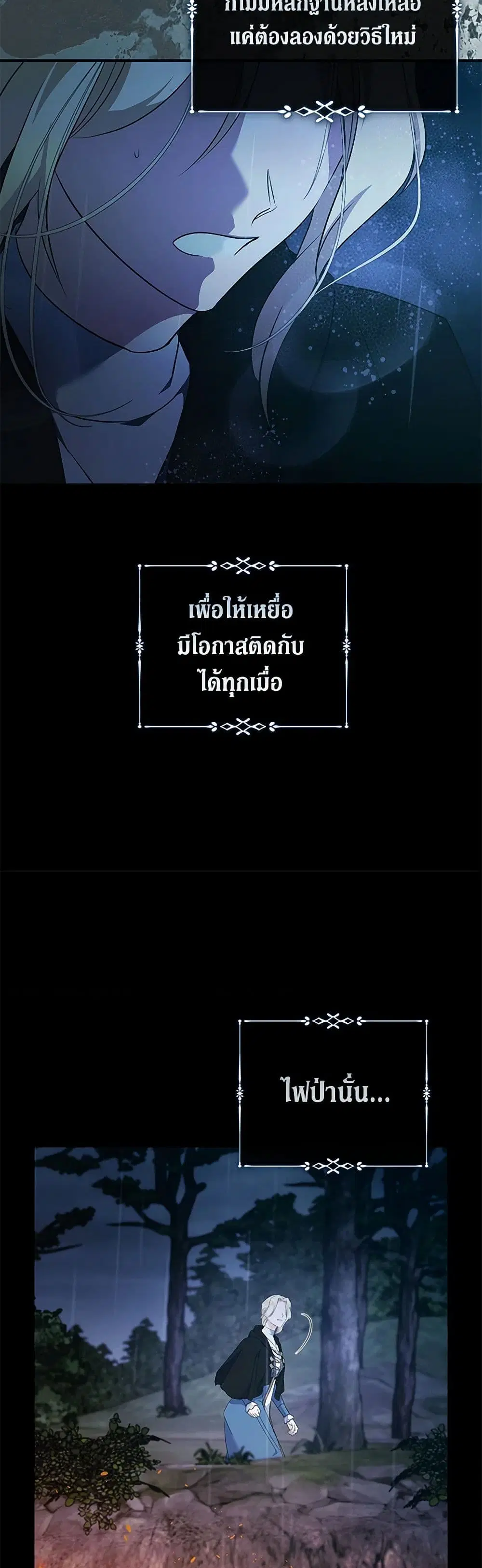 The Villainess Lives Again ตอนที่ 217 หน้า 19