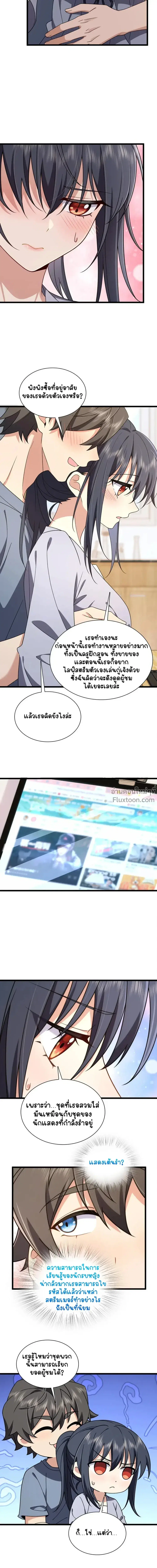 My Wife Is From a Thousand Years Ago ตอนที่ 215 หน้า 4