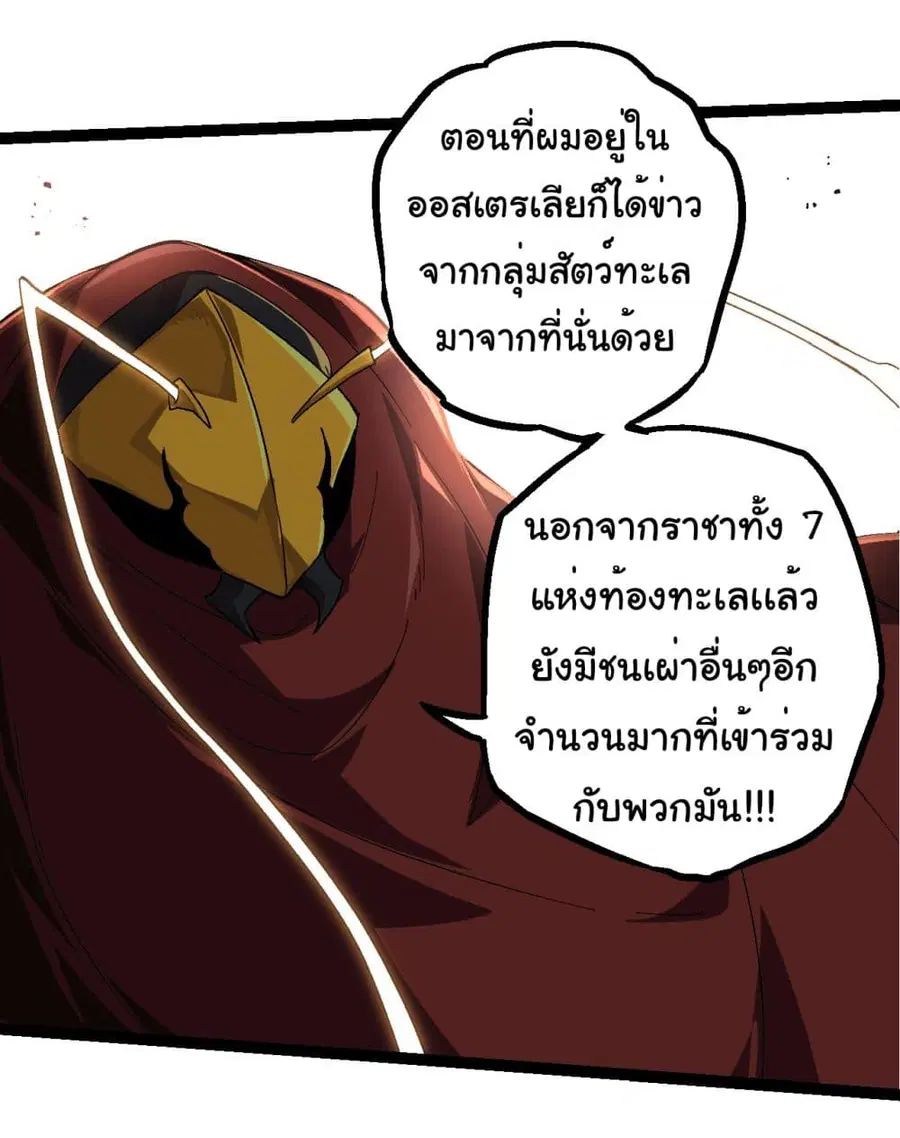Evolution Begins With A Big Tree ตอนที่ 194 หน้า 18