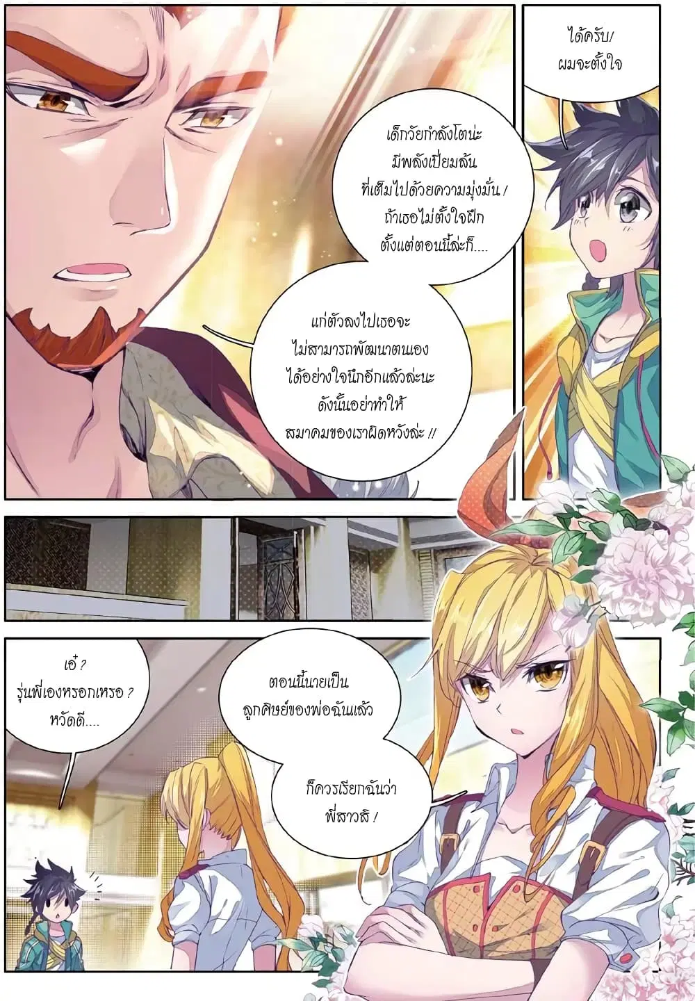 Douluo Dalu III: Longwang Chuanshuo ตอนที่ 48 หน้า 4