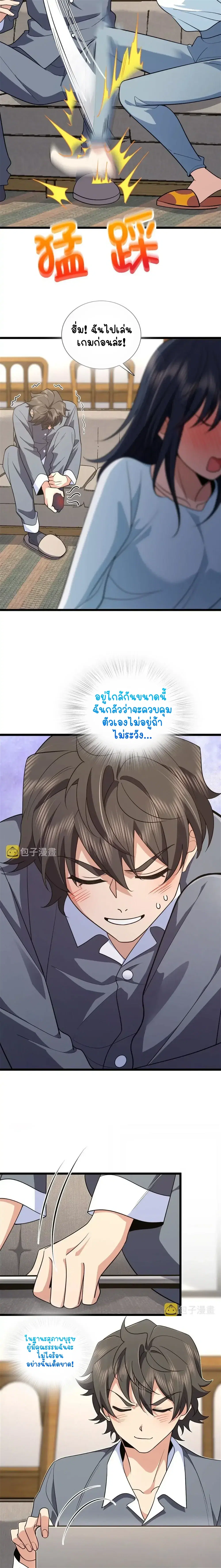 My Wife Is From a Thousand Years Ago ตอนที่ 110 หน้า 11