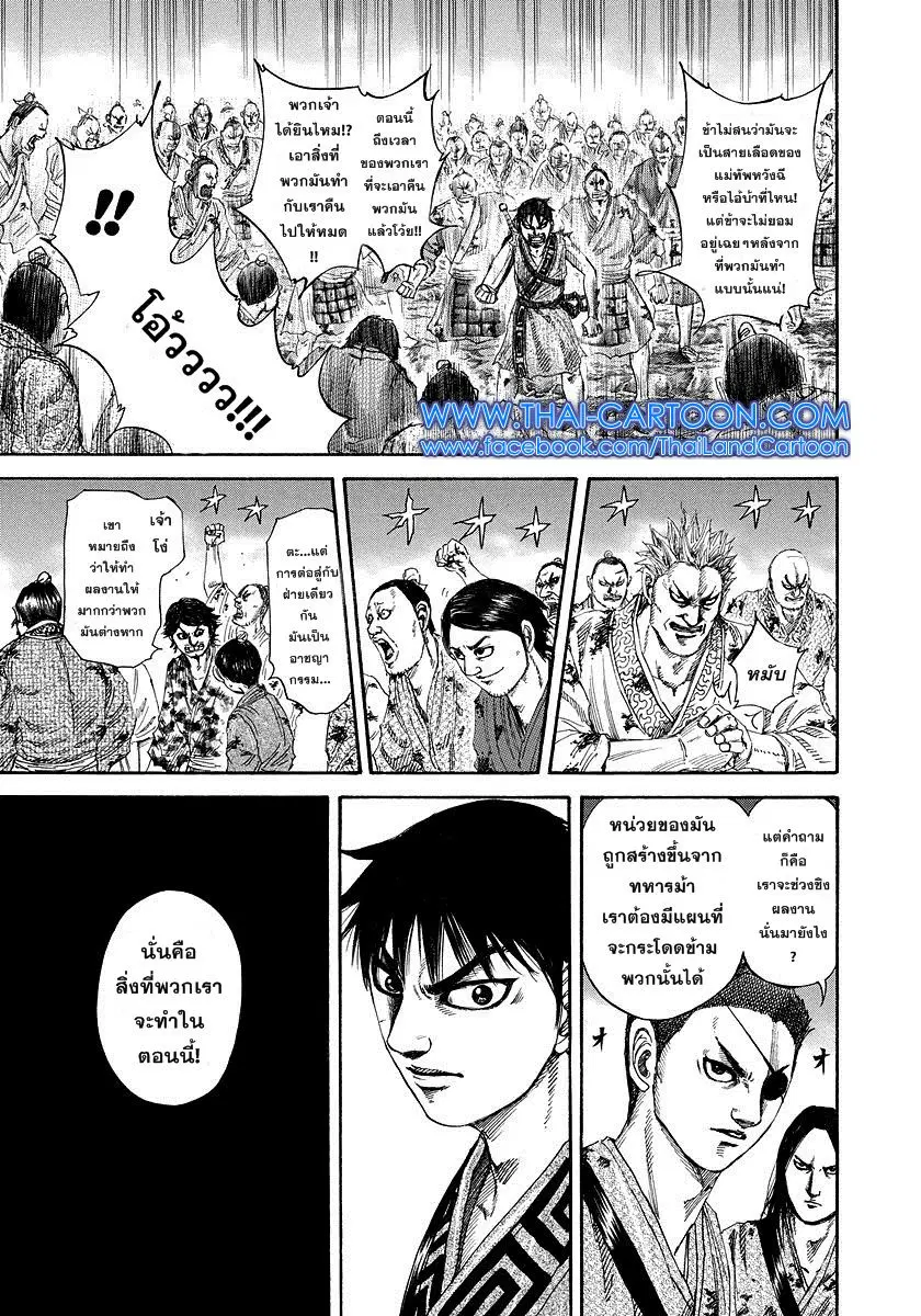Kingdom ตอนที่ 182 หน้า 5