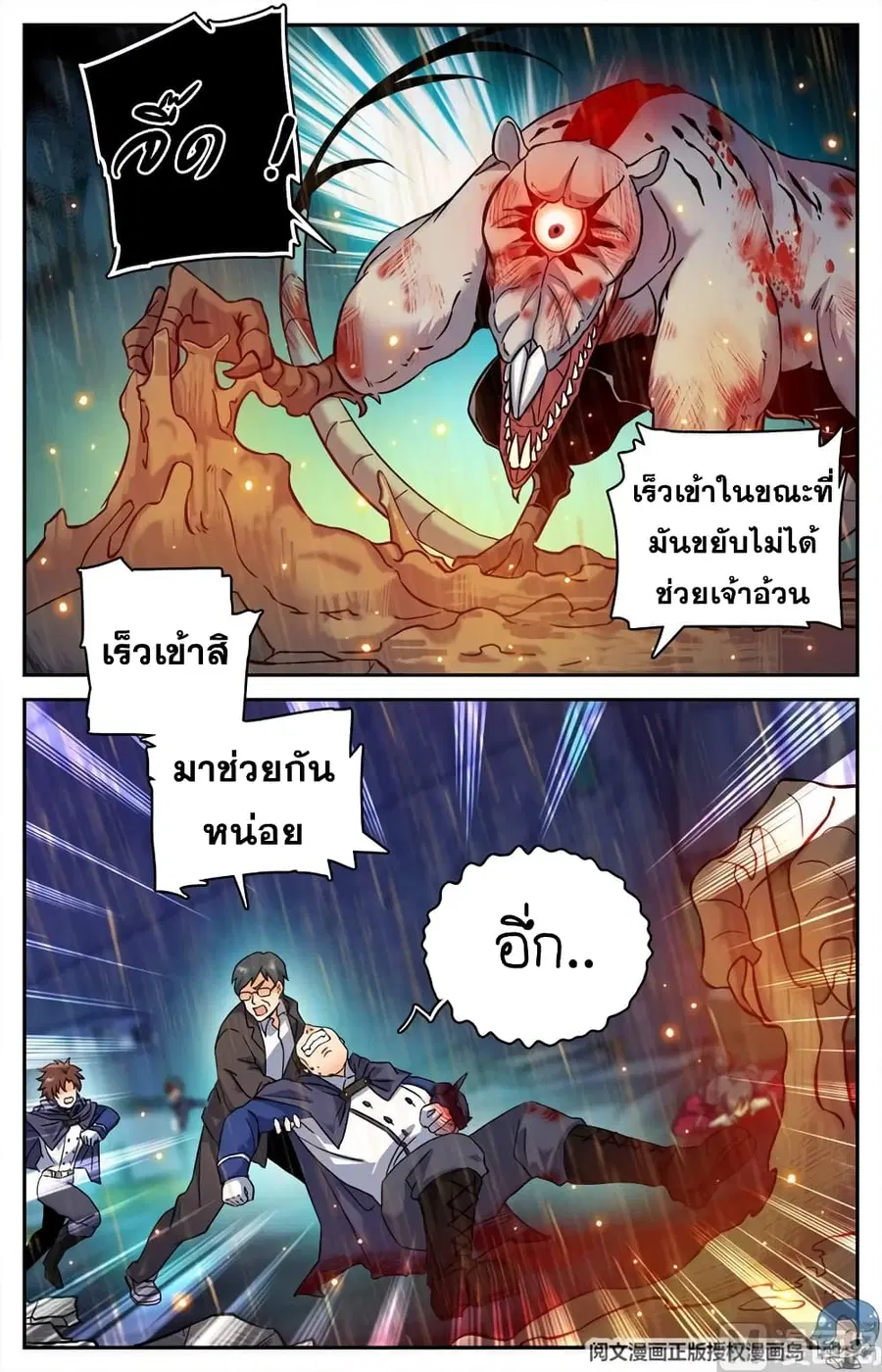 Versatile Mage ตอนที่ 78 หน้า 4