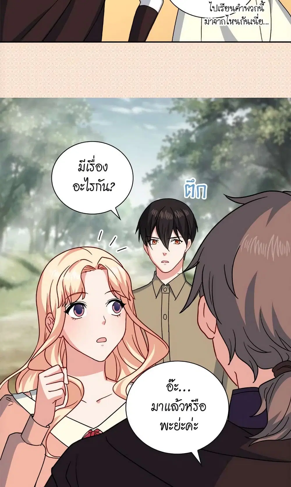 What It Takes to be a Villainess ตอนที่ 58 หน้า 10