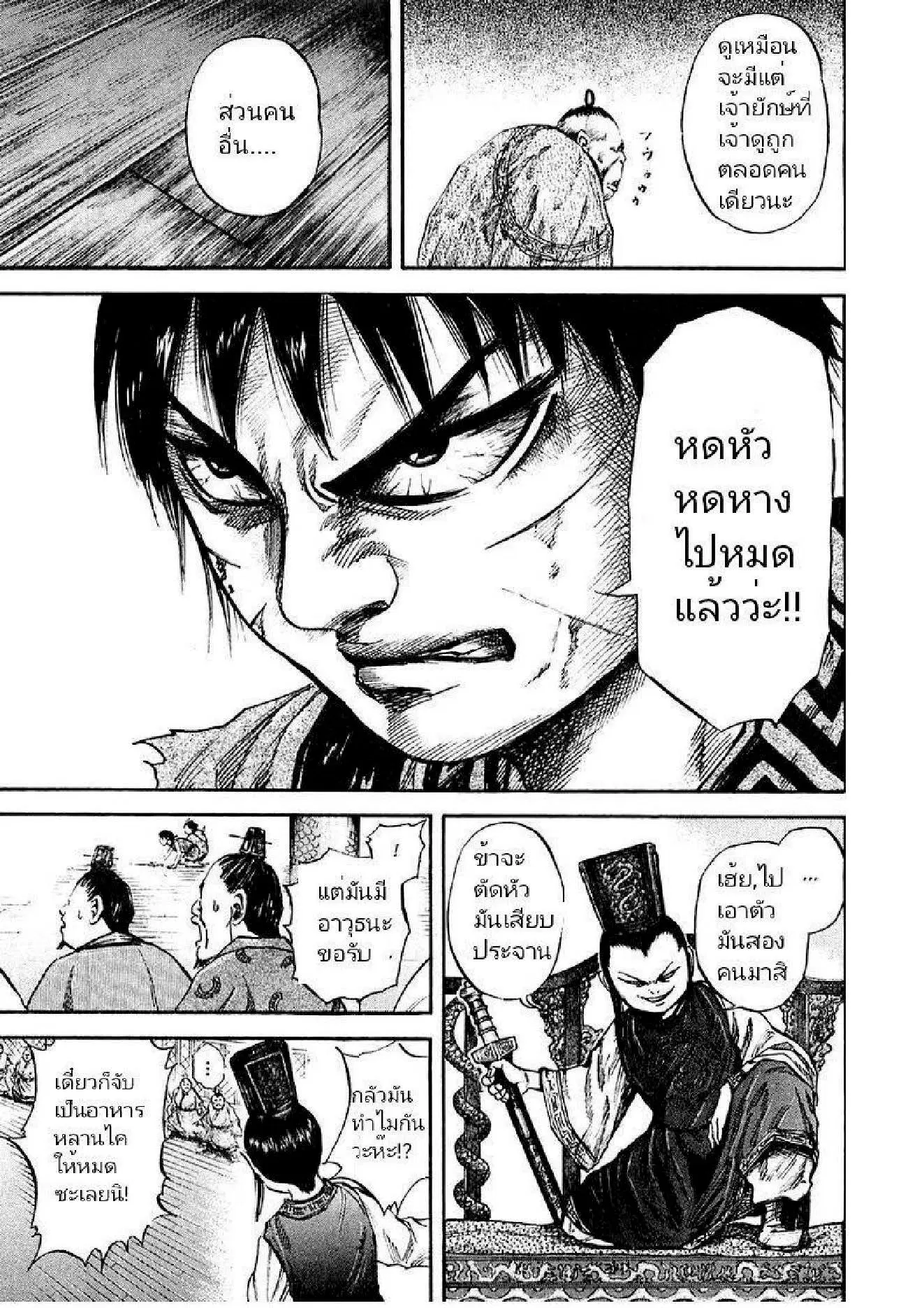 Kingdom ตอนที่ 40 หน้า 16
