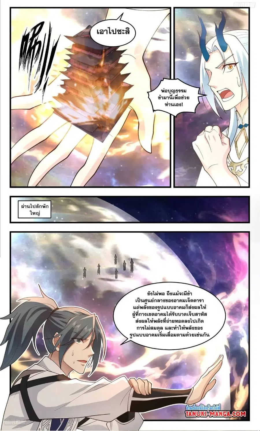 Martial Peak ตอนที่ 3573 หน้า 11