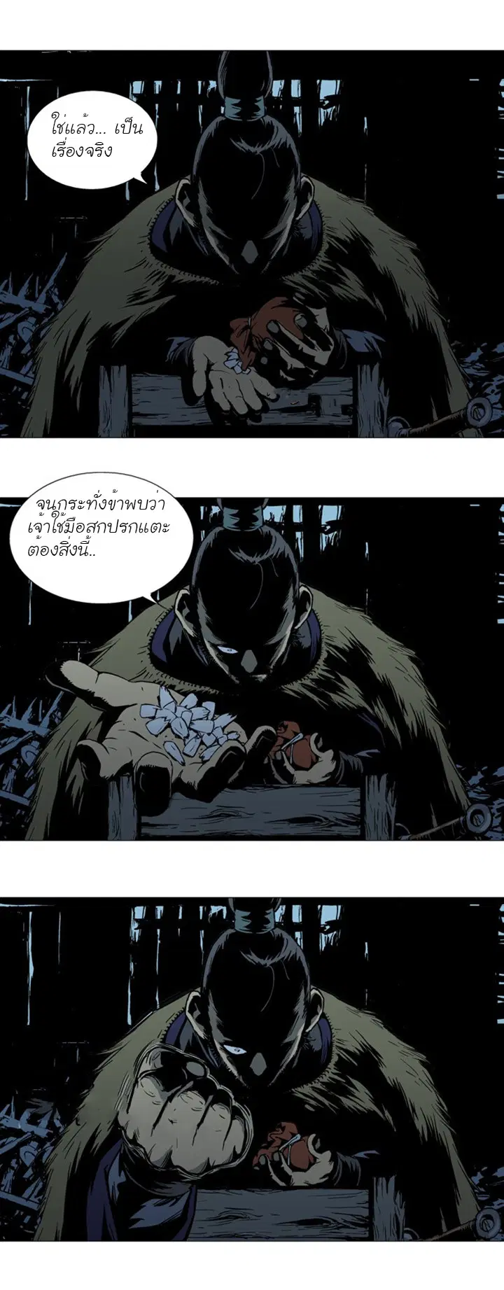 Gosu ตอนที่ 90 หน้า 24