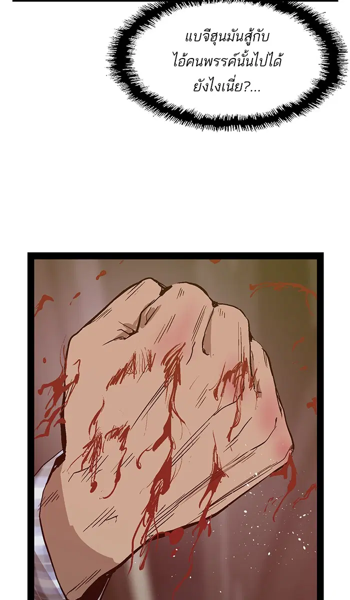 Weak Hero ตอนที่ 97 หน้า 87