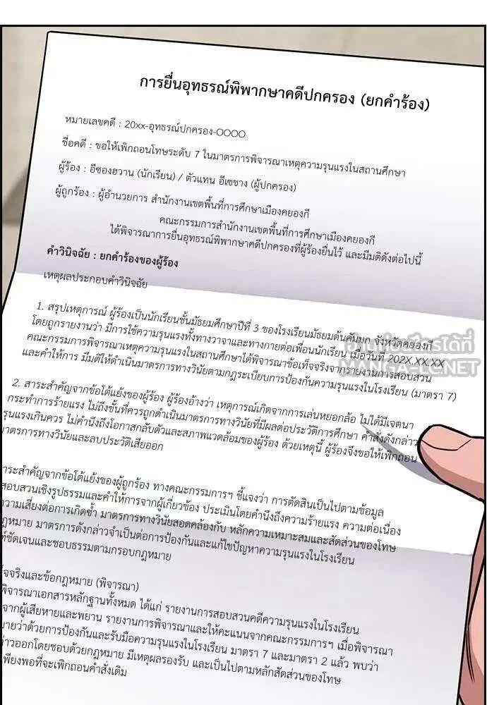 True Education ตอนที่ 225 หน้า 38