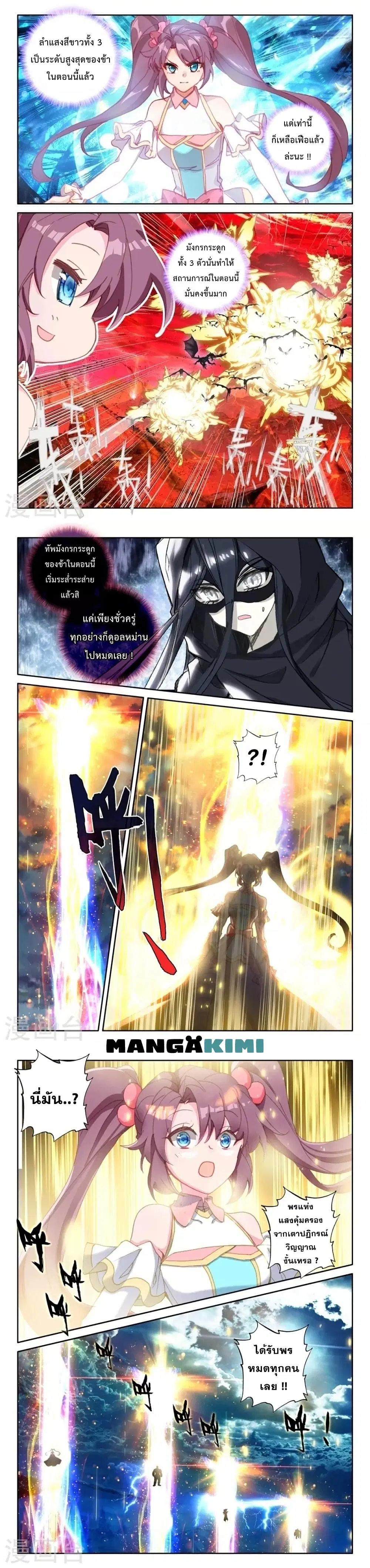 Shen Yin Wang Zuo ตอนที่ 205 หน้า 6