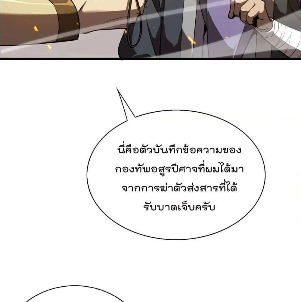 World’s Apocalypse Online ตอนที่ 10 หน้า 9