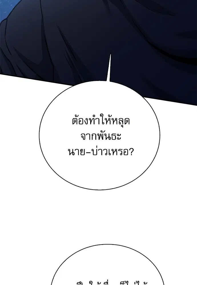The Druid of Seoul Station ตอนที่ 139 หน้า 44