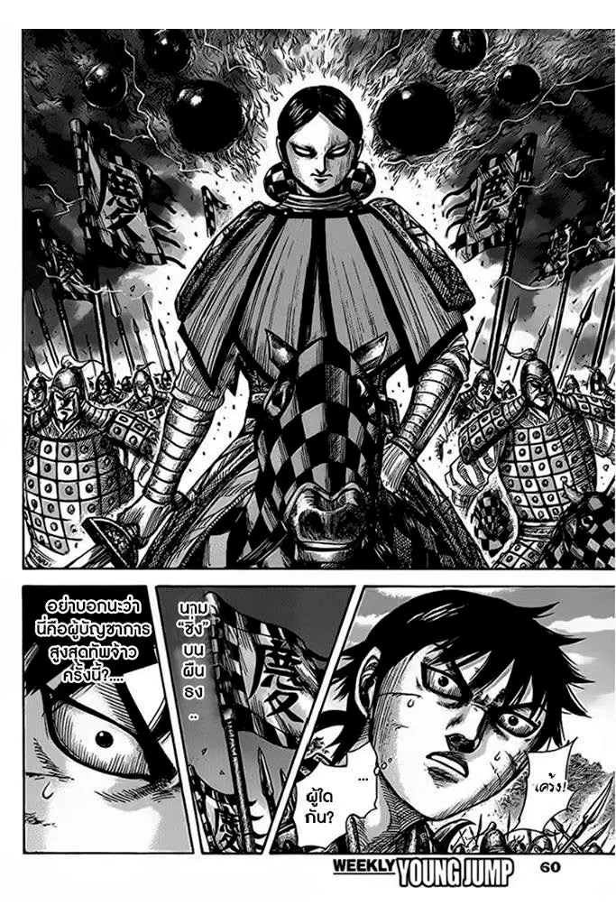 Kingdom ตอนที่ 465 หน้า 6