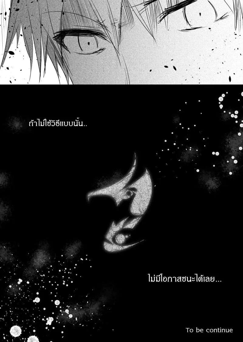 Path A waY ตอนที่ 64 หน้า 21