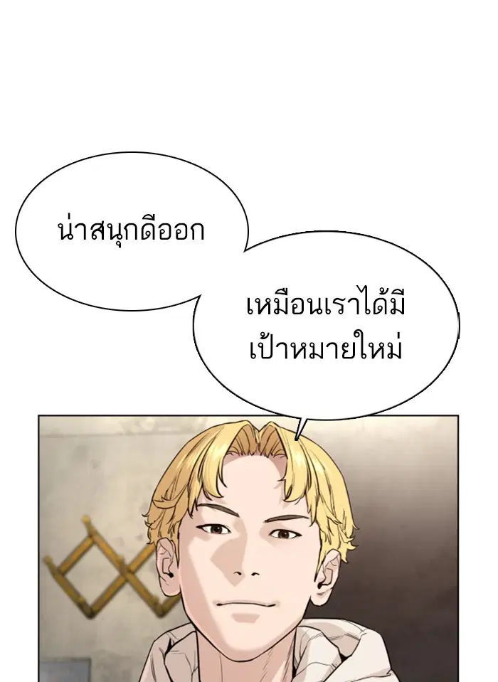 How to Fight ตอนที่ 49 หน้า 88