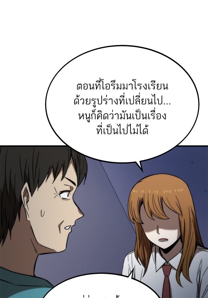 Ultra Alter แอ็กรองสตรองโคตร ตอนที่ 70 หน้า 106