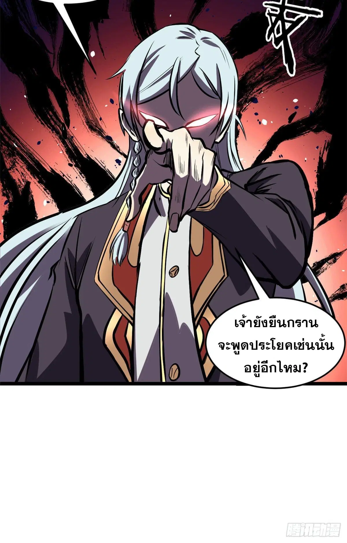 All Hail the Sect Leader ตอนที่ 90 หน้า 14