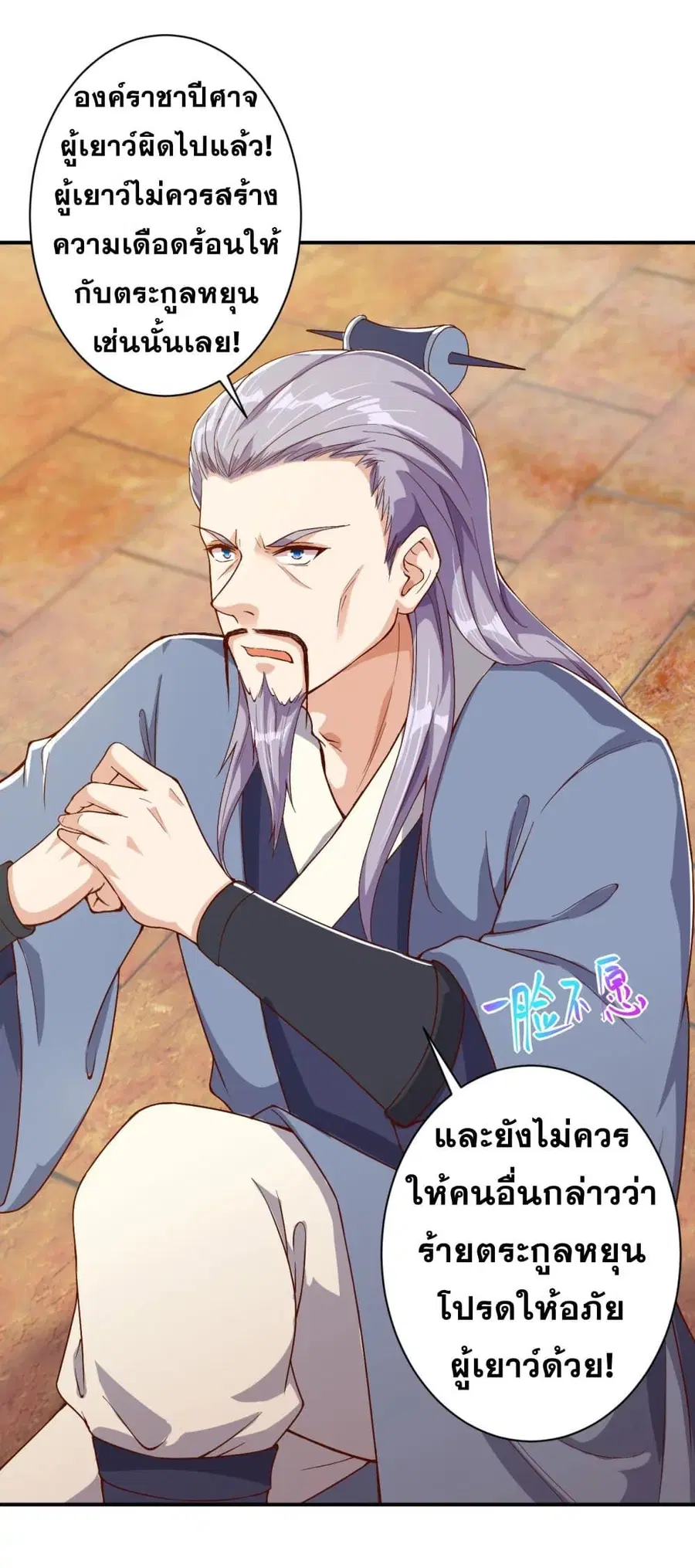 Against the Gods ตอนที่ 366 หน้า 26