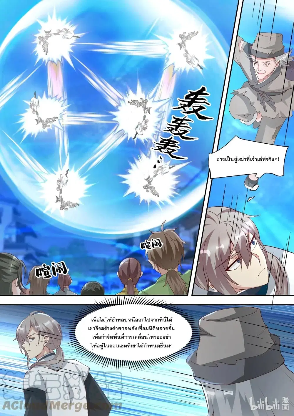 Martial God Asura ตอนที่ 324 หน้า 7