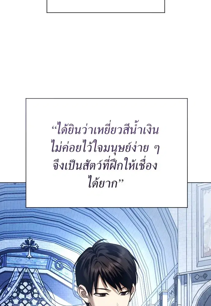 Your Throne ตอนที่ 259 หน้า 40