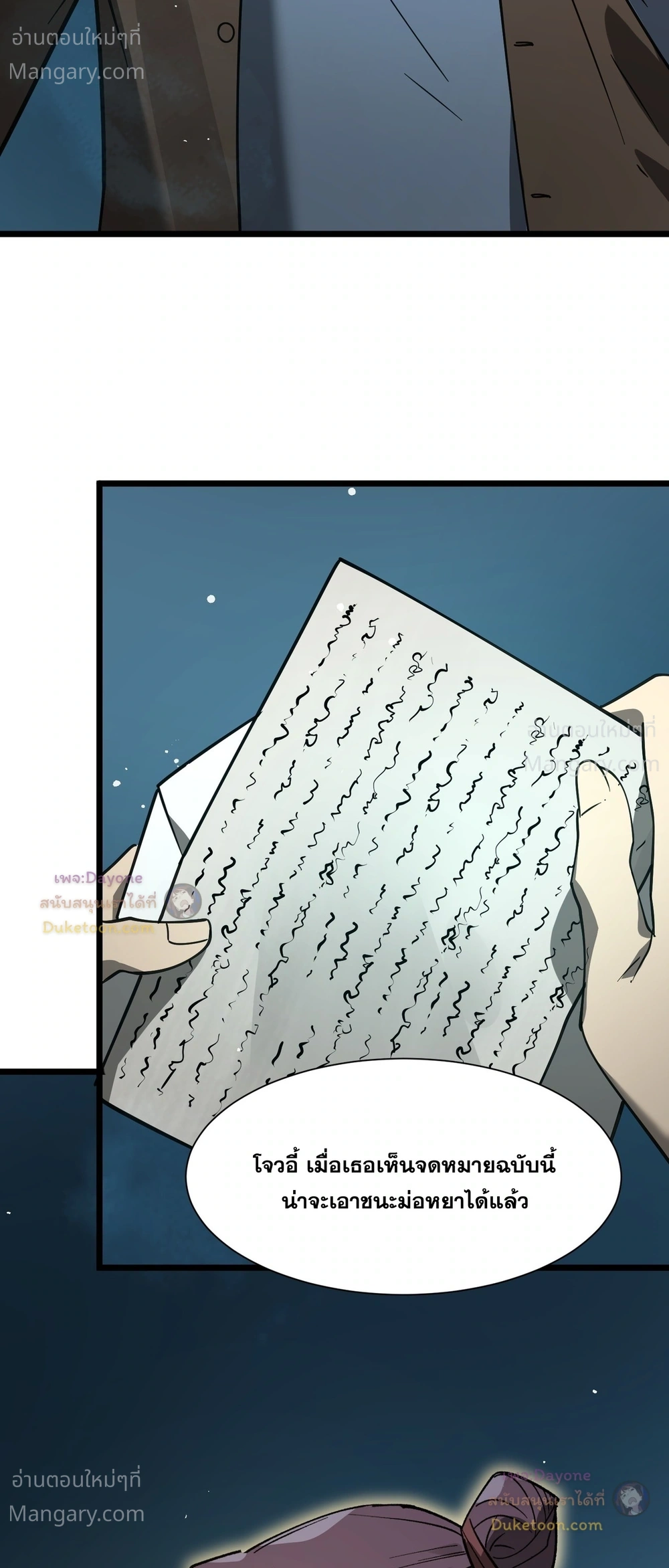 SSS level Saint Knight who transcends common sense อาชีพลับในตำนาน อัศวินศักดิ์สิทธิ์ ระดับ SSS ตอนที่ 151 หน้า 38