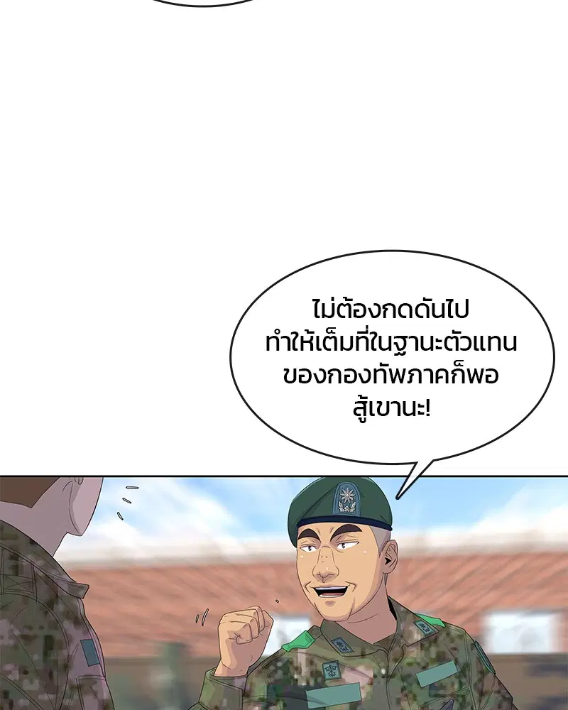 Kitchen Soldier ตอนที่ 166 หน้า 76