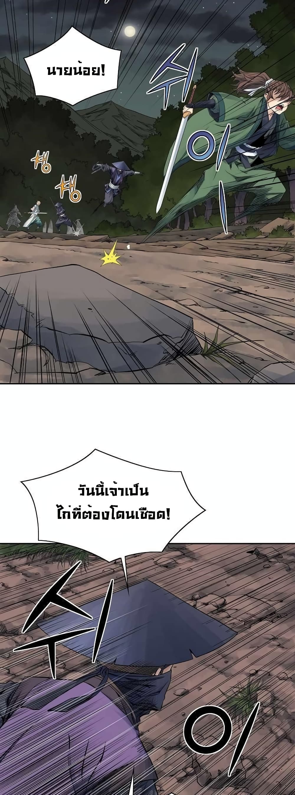 The Scholar Warrior ตอนที่ 32 หน้า 10