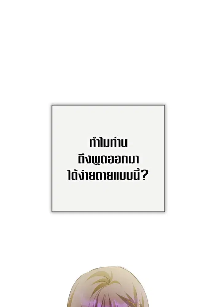 Your Throne ตอนที่ 136 หน้า 55