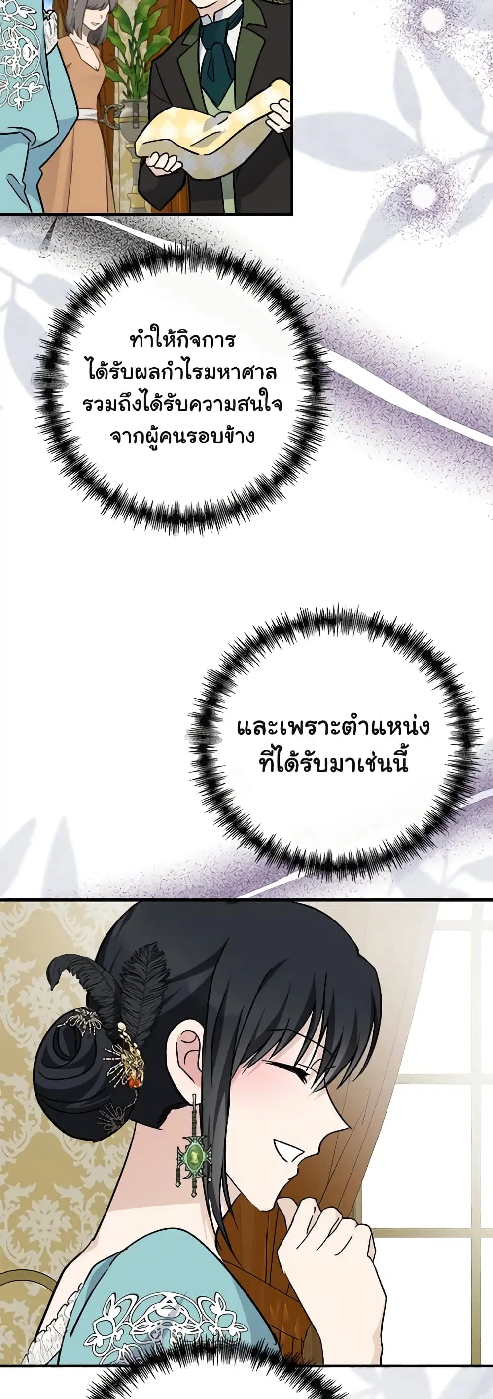 The Villainess Lives Again ตอนที่ 136 หน้า 41