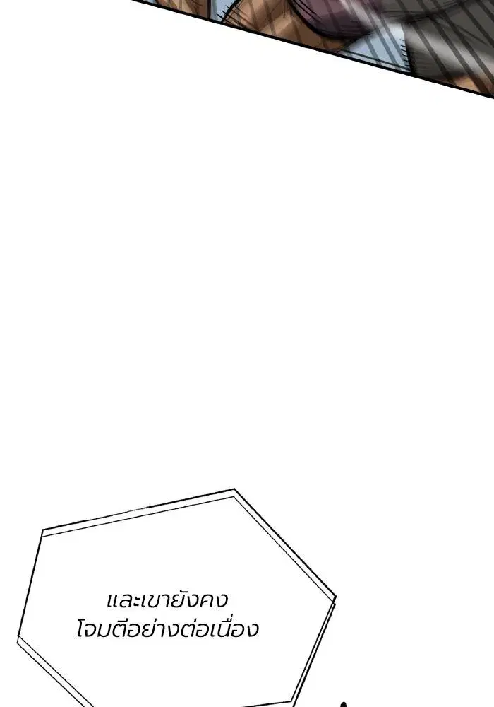 King of the Octagon ตอนที่ 32 หน้า 79