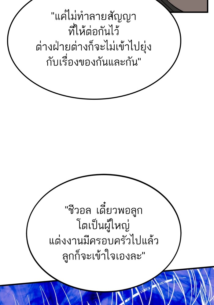 Ultra Alter แอ็กรองสตรองโคตร ตอนที่ 68 หน้า 83