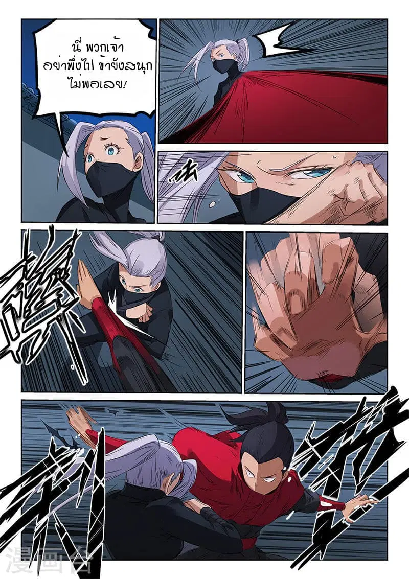 Star Martial God Techniquer ตอนที่ 170 หน้า 4