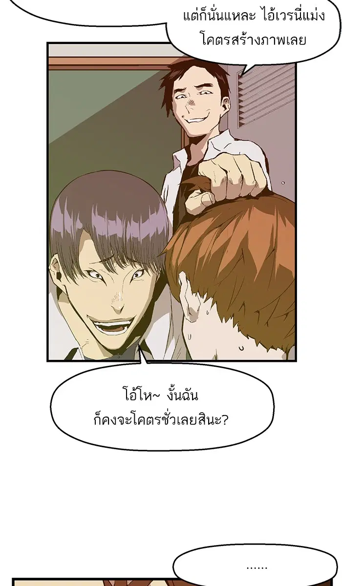 Weak Hero ตอนที่ 31 หน้า 17