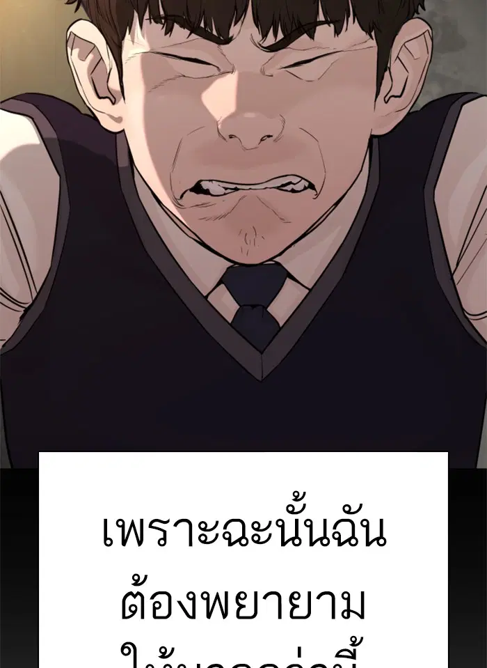 How to Fight ตอนที่ 49 หน้า 71
