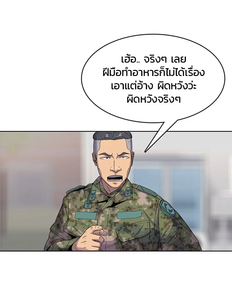 Kitchen Soldier ตอนที่ 97 หน้า 55