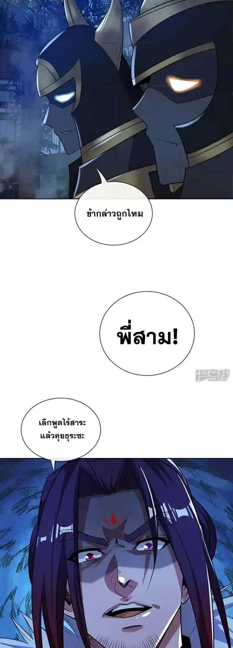 The Ten Great Emperors At The Beginning Are All My Apprentices ตอนที่ 127 หน้า 25