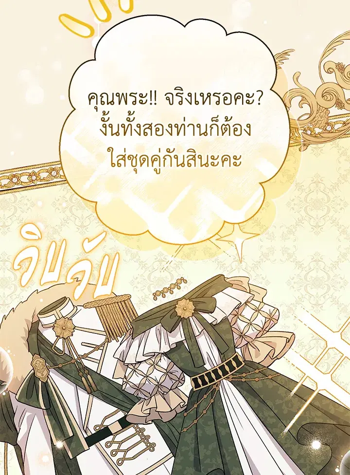 The Villain’s Match Is Too Perfect – คู่ดูตัวของนางร้ายเพอร์เฟกต์เกินไป ตอนที่ 32 หน้า 12