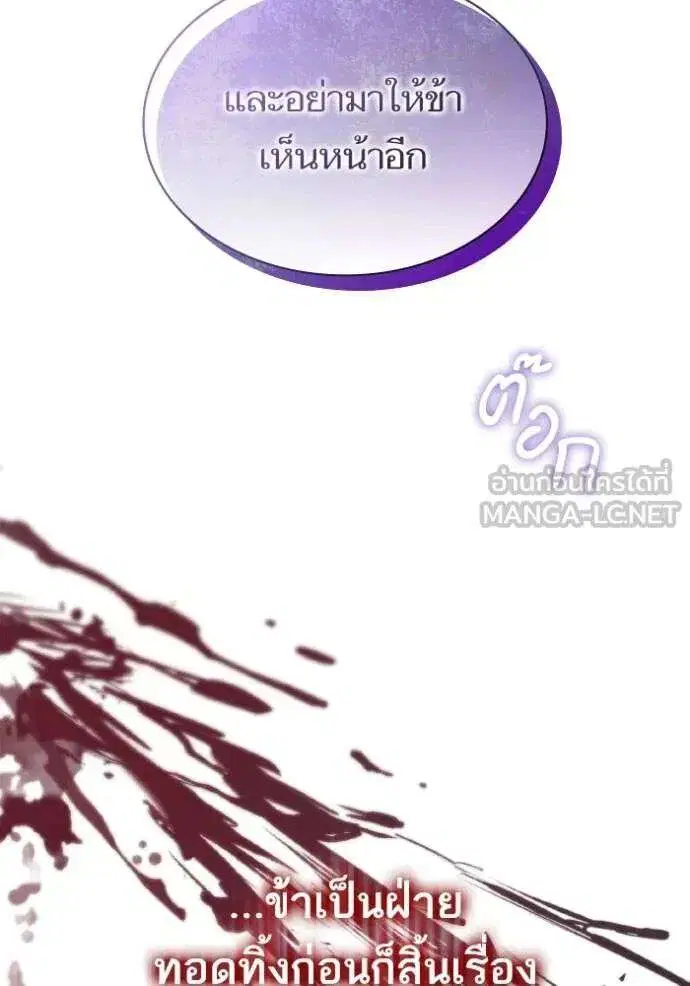 Sister I Am the Queen in This Life ตอนที่ 141 หน้า 84