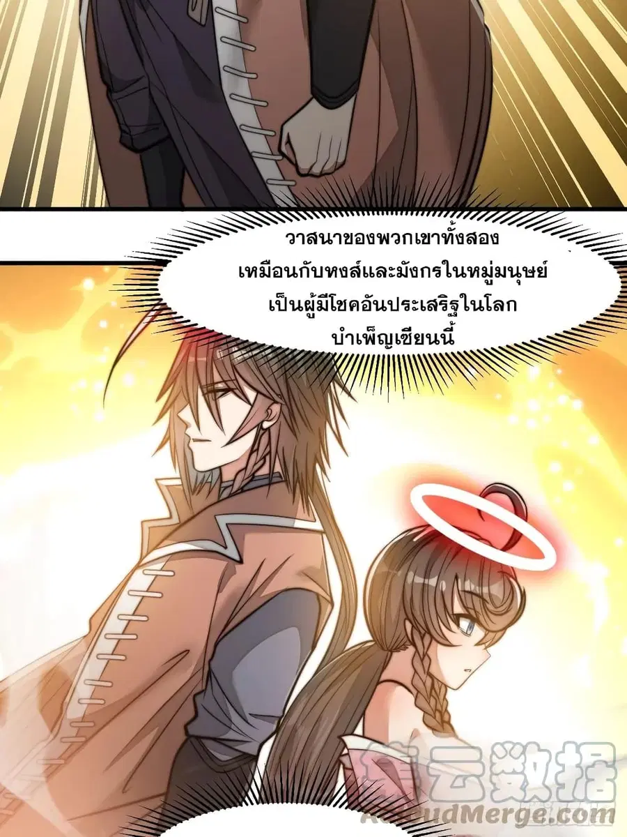 I’m Really Not the Son of Luck ตอนที่ 13 หน้า 14
