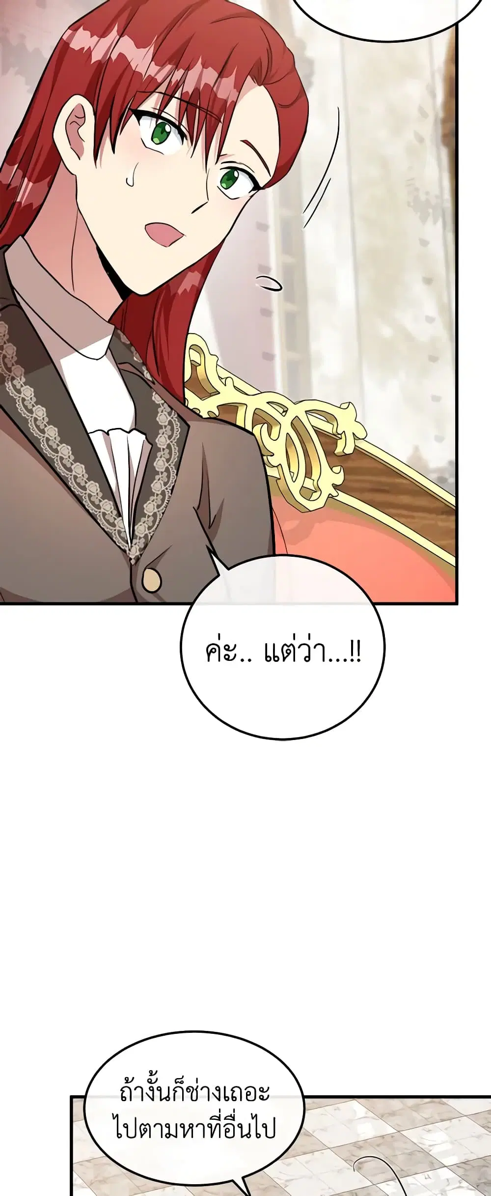 The Villainess Lives Again ตอนที่ 109 หน้า 47