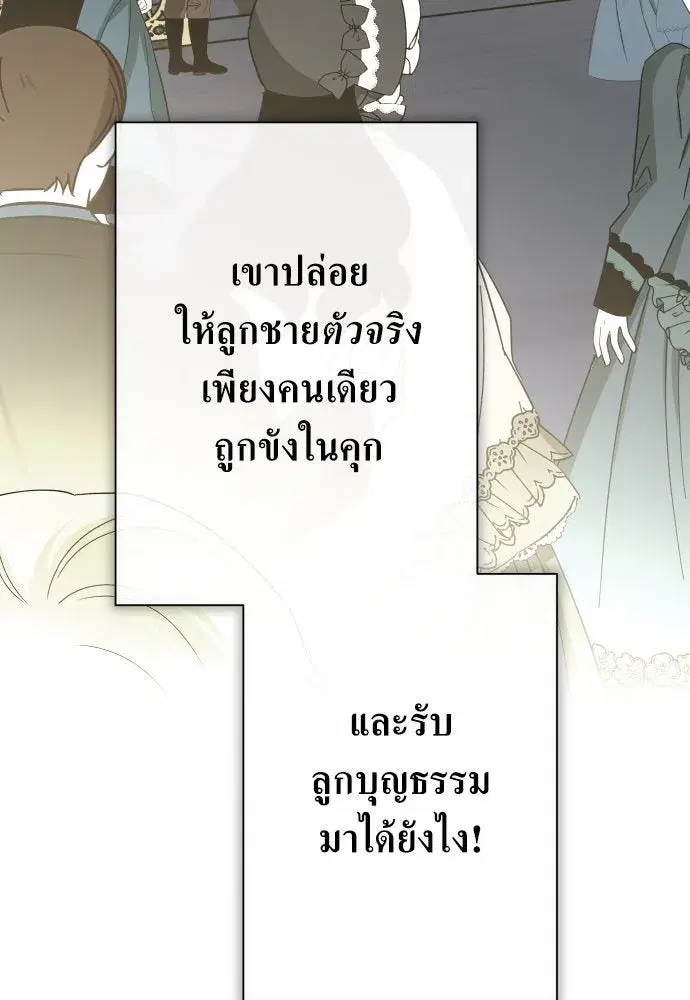 Your Throne ตอนที่ 185 หน้า 89