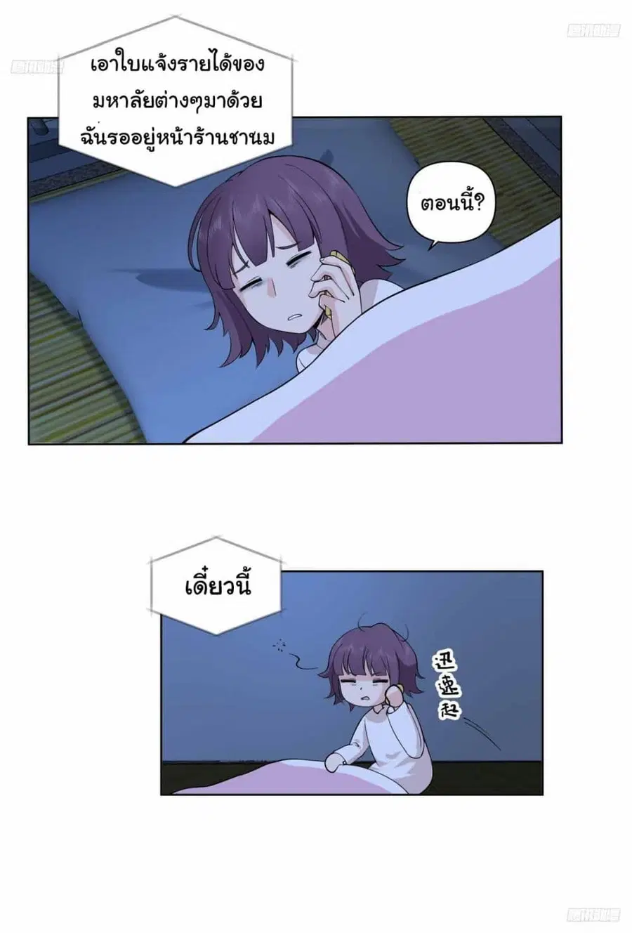 I Really Don’t Want to be Reborn ตอนที่ 193 หน้า 6
