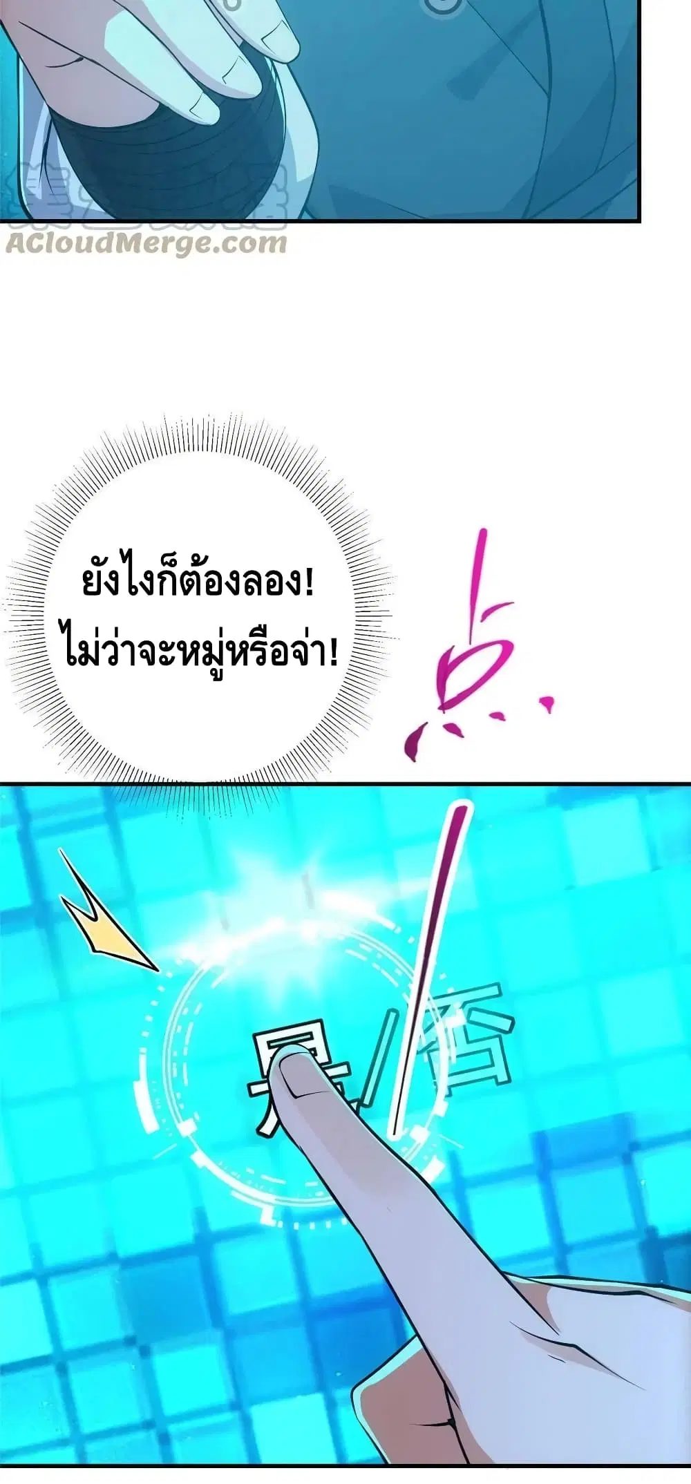 Keep A Low Profile ตอนที่ 120 หน้า 6